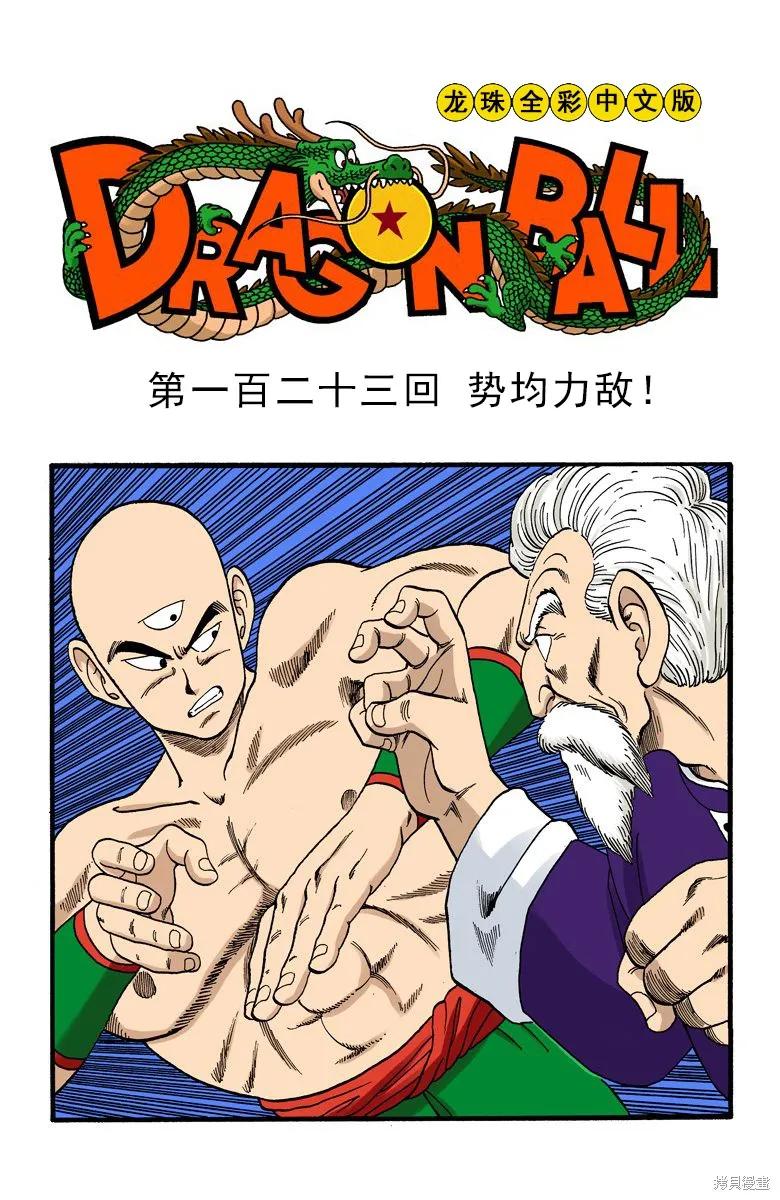 七龙珠 全彩版 10卷 第154页