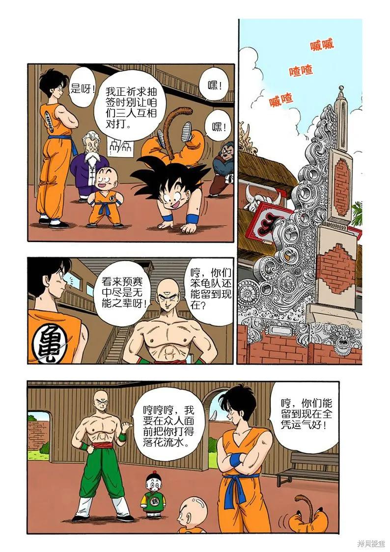 七龙珠 全彩版 10卷 第51页