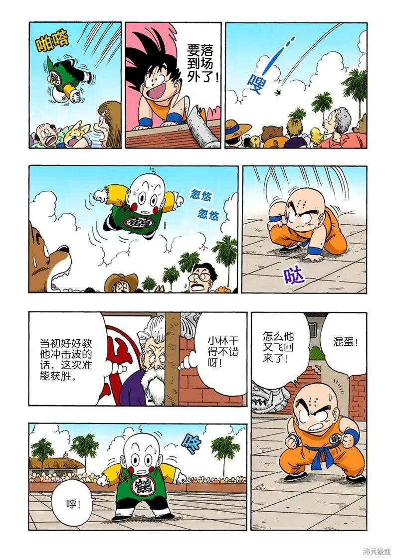 七龙珠 全彩版 10卷 第131页