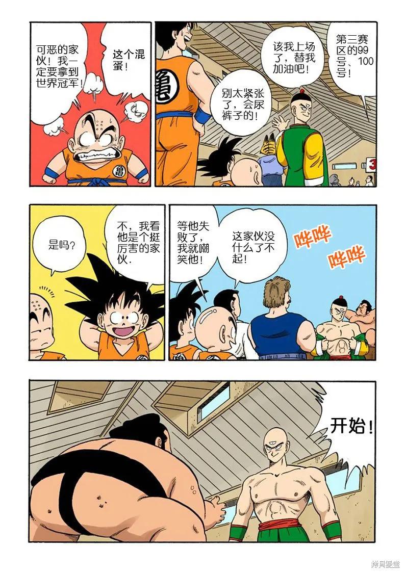 七龙珠 全彩版 10卷 第30页