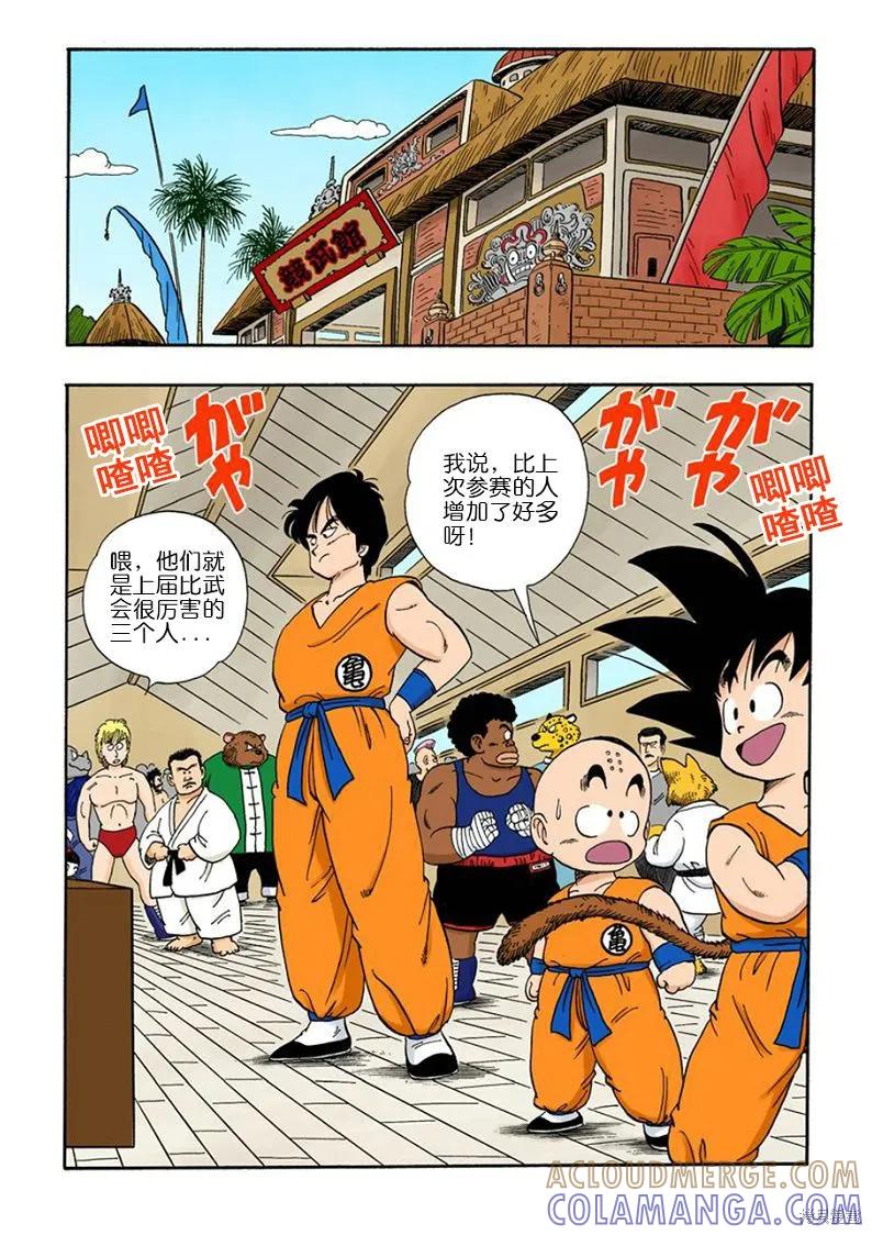 七龙珠 全彩版 10卷 第17页