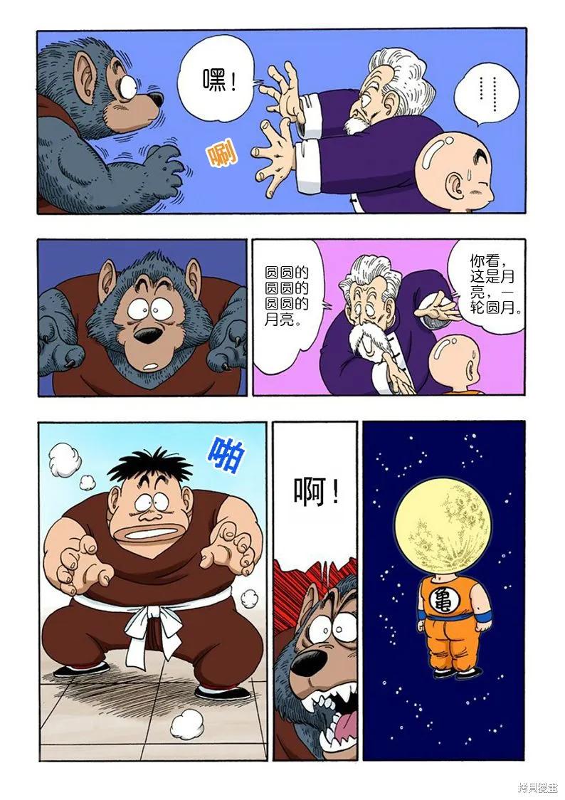 七龙珠 全彩版 10卷 第108页