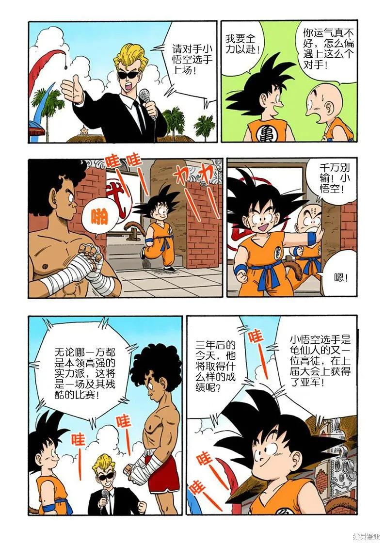 七龙珠 全彩版 10卷 第142页