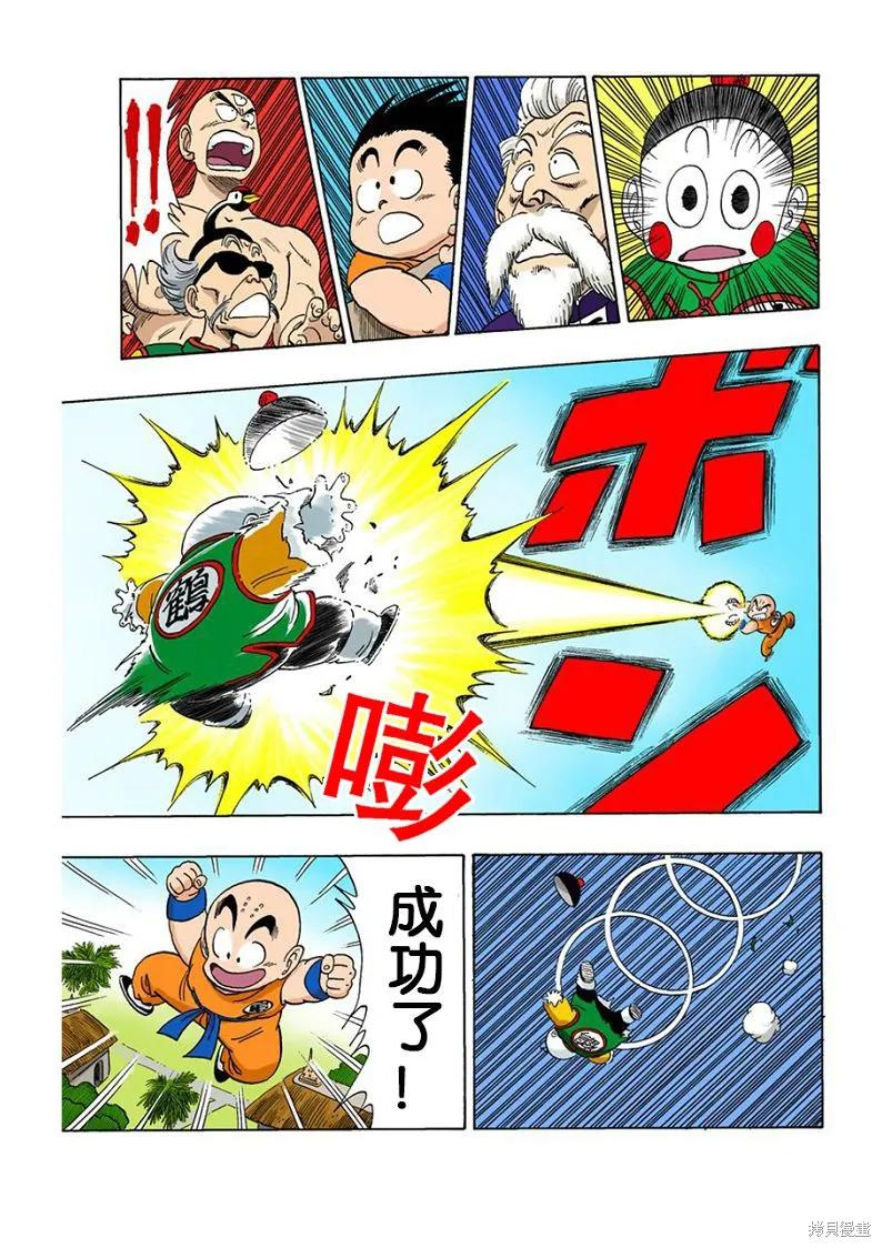 七龙珠 全彩版 10卷 第130页