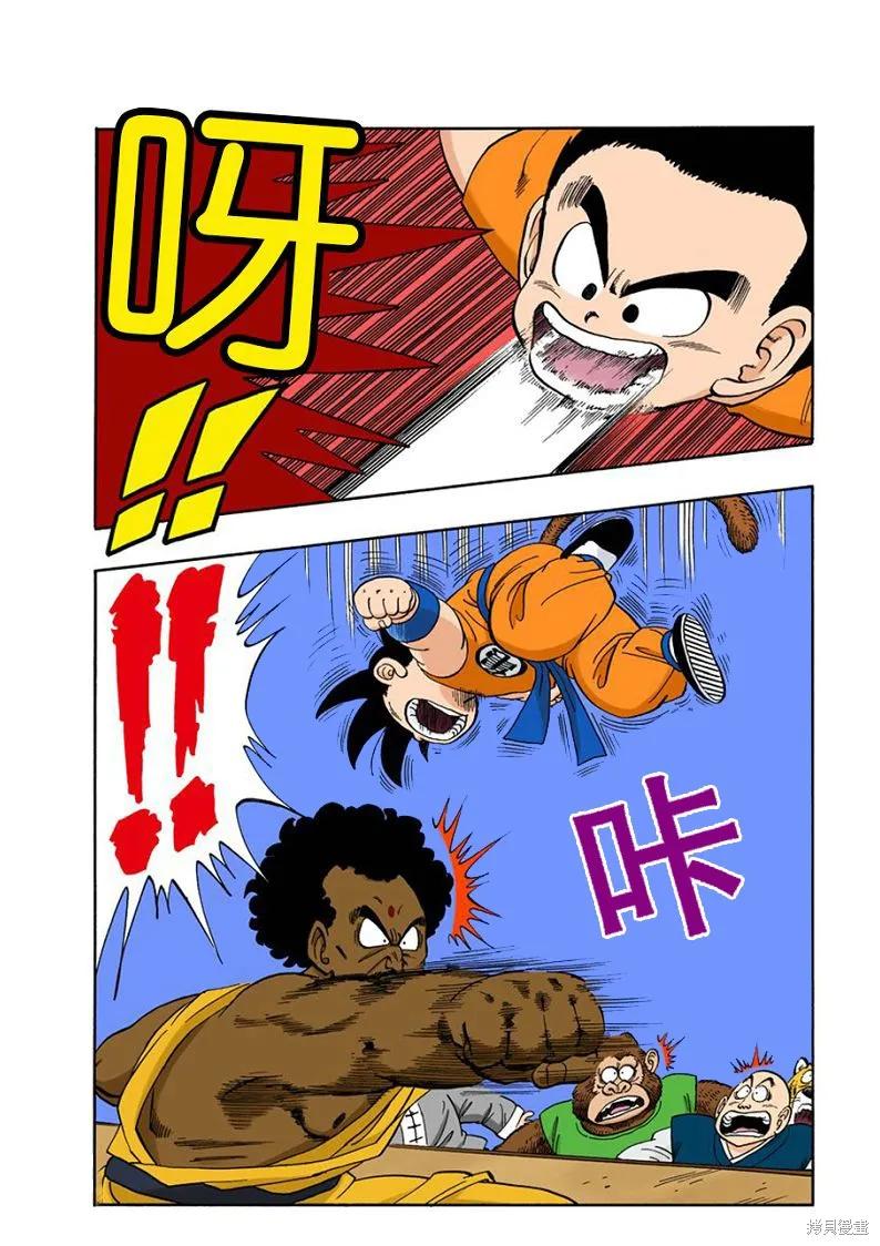 七龙珠 全彩版 10卷 第42页