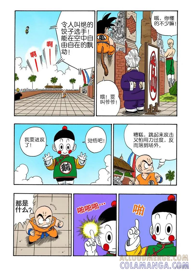 七龙珠 全彩版 10卷 第117页