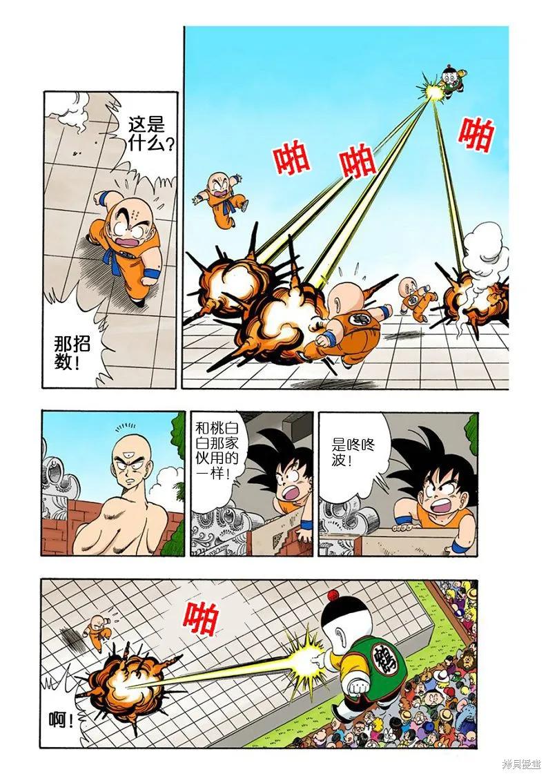 七龙珠 全彩版 10卷 第119页
