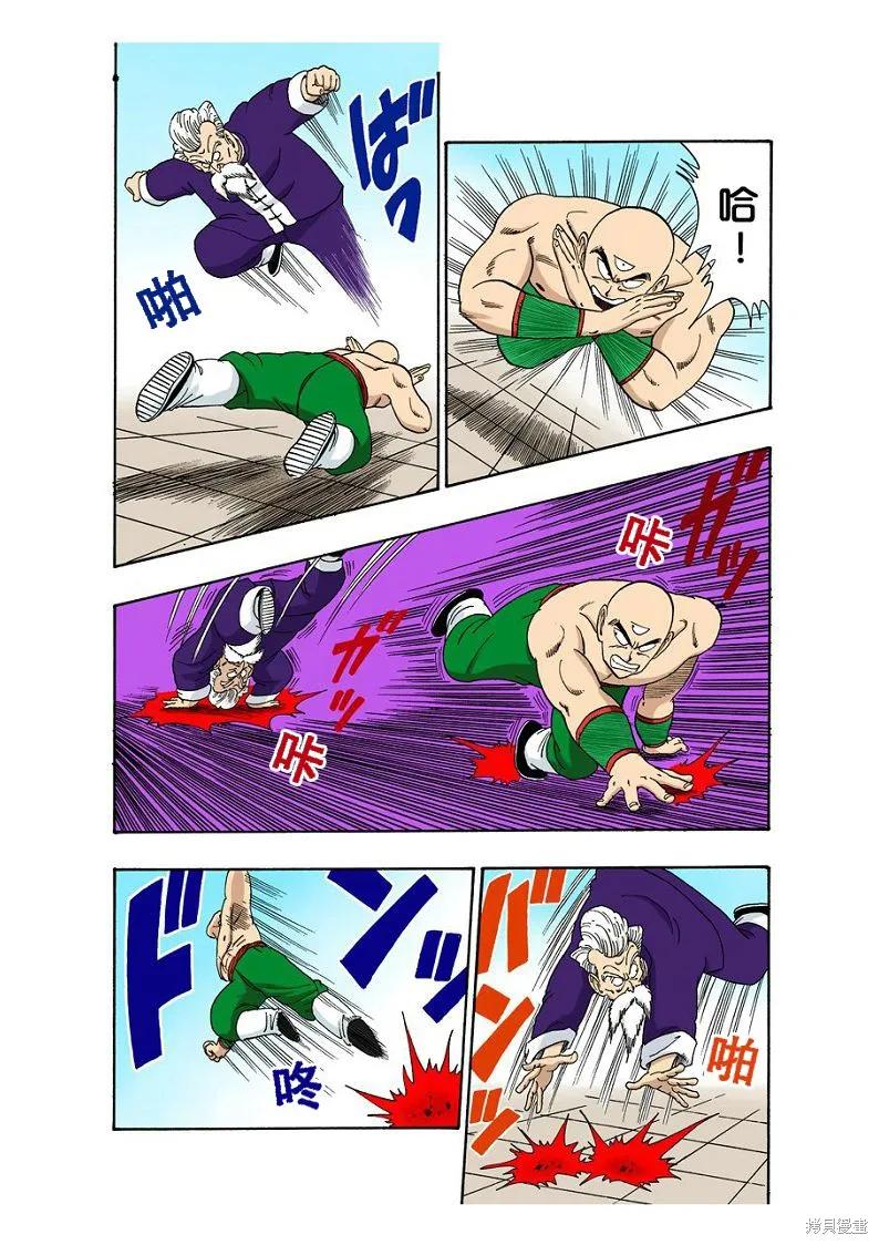 七龙珠 全彩版 10卷 第158页