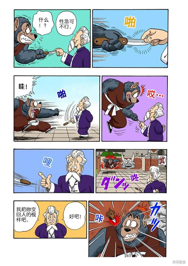 七龙珠 全彩版 10卷 第103页