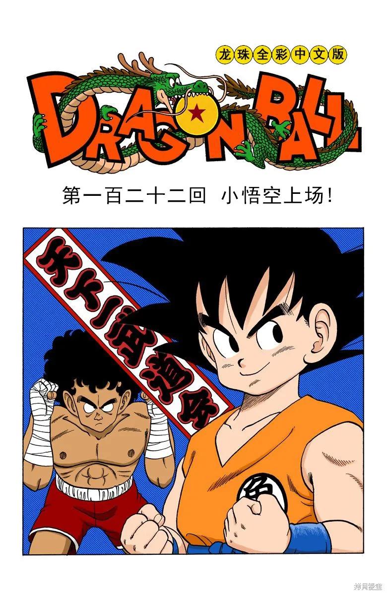 七龙珠 全彩版 10卷 第139页