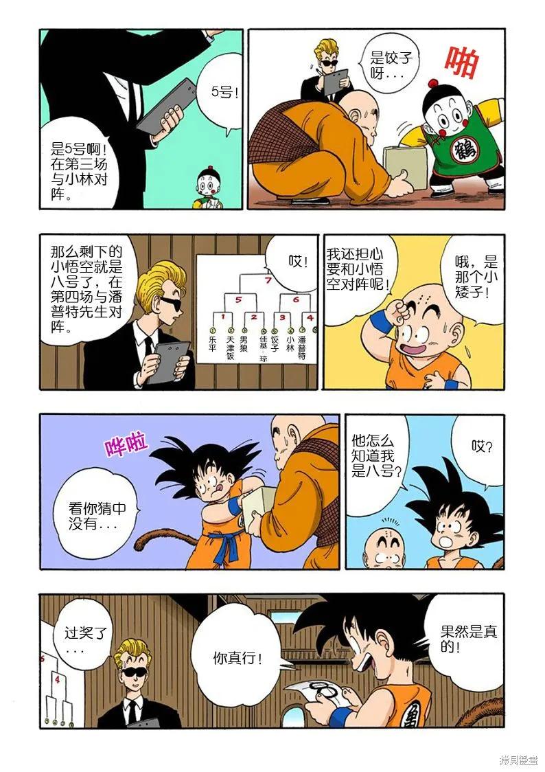 七龙珠 全彩版 10卷 第58页