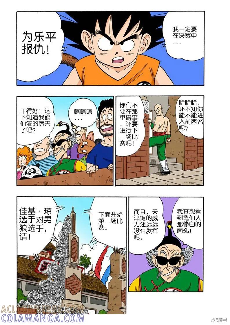 七龙珠 全彩版 10卷 第93页