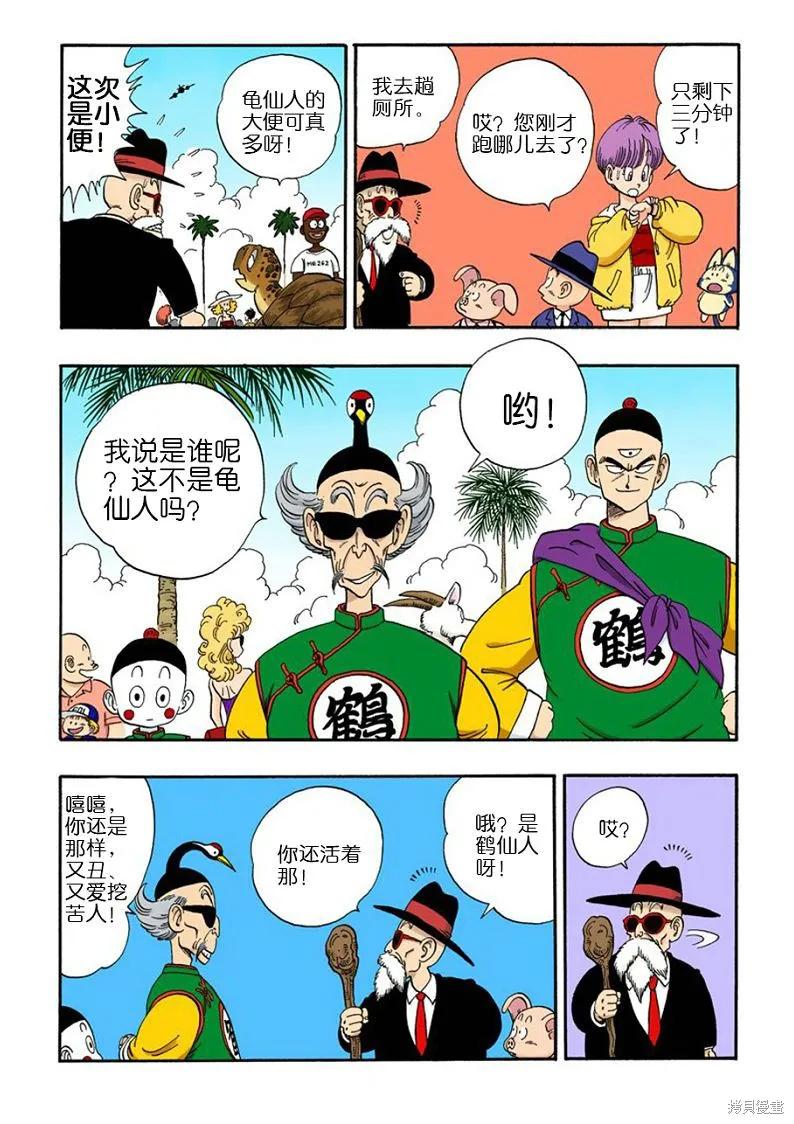 七龙珠 全彩版 10卷 第11页