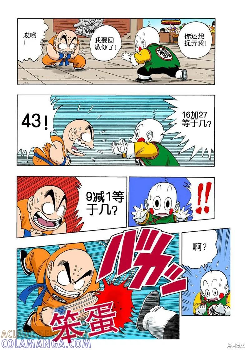 七龙珠 全彩版 10卷 第137页