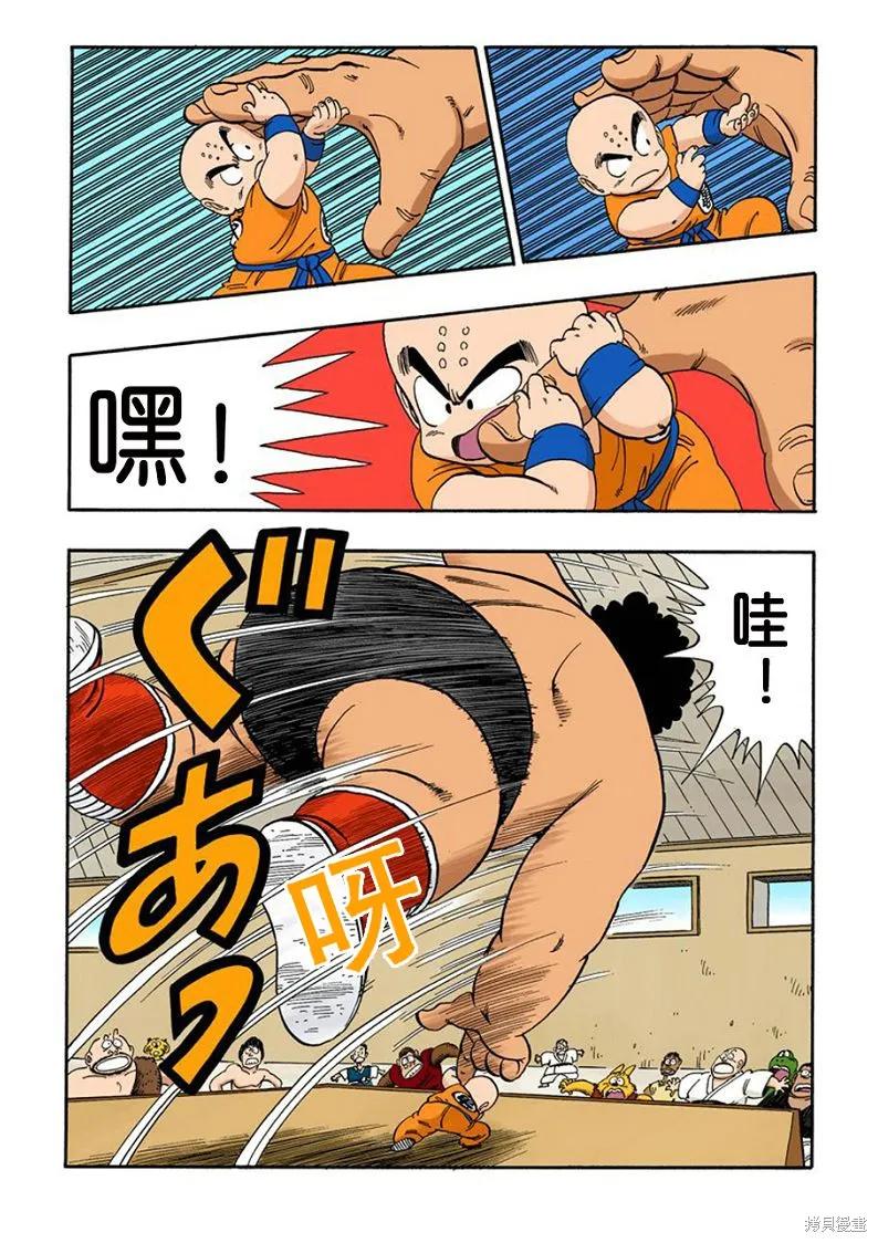 七龙珠 全彩版 10卷 第27页