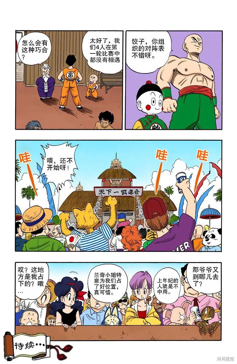 七龙珠 全彩版 10卷 第60页