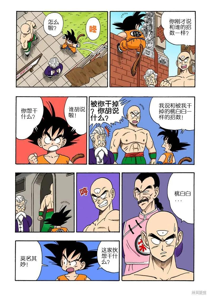 七龙珠 全彩版 10卷 第120页