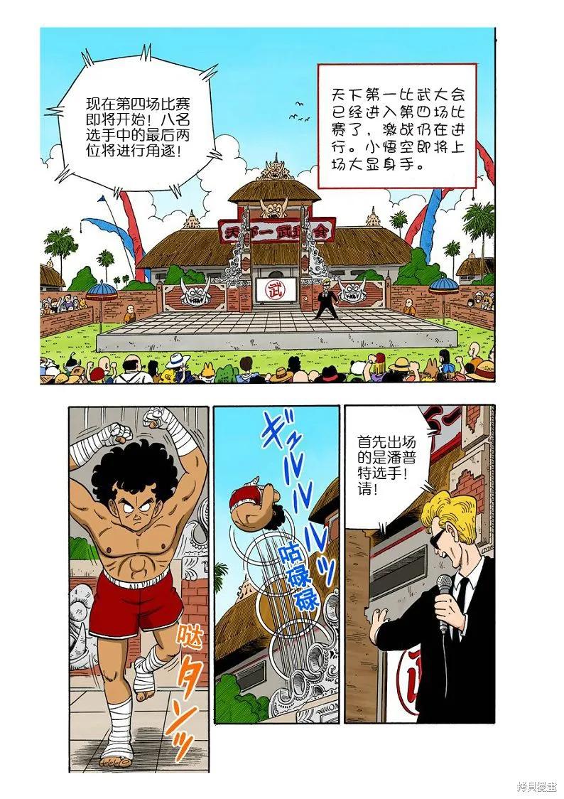 七龙珠 全彩版 10卷 第140页