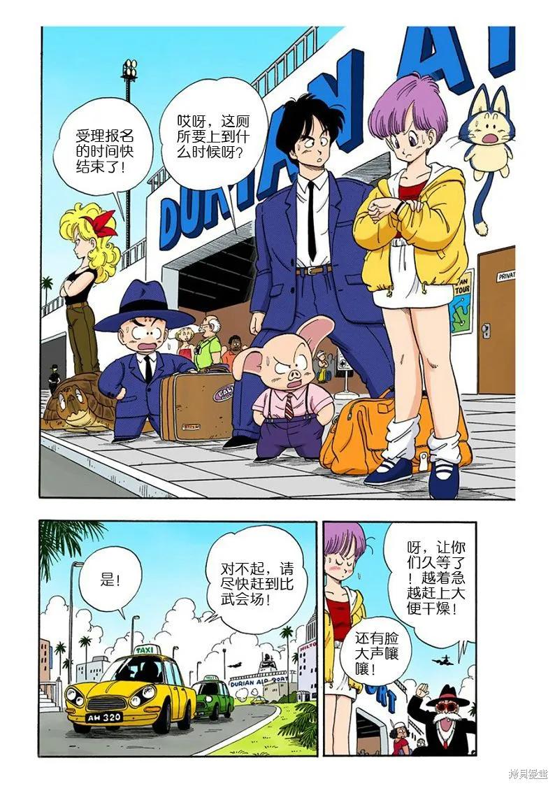 七龙珠 全彩版 10卷 第8页