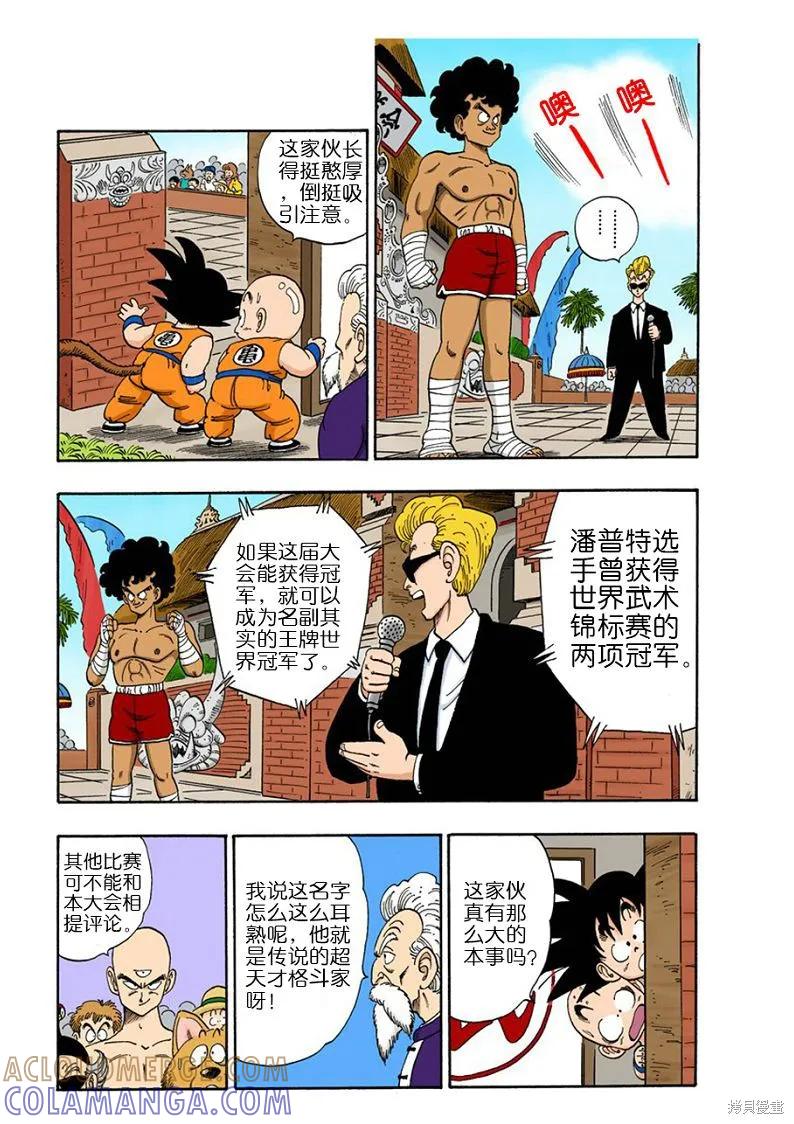 七龙珠 全彩版 10卷 第141页