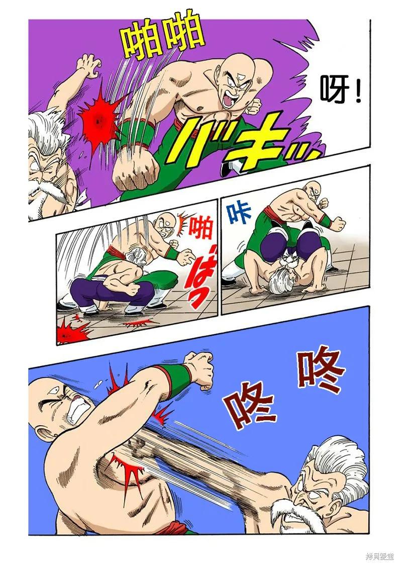 七龙珠 全彩版 10卷 第166页