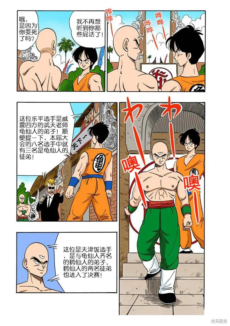 七龙珠 全彩版 10卷 第64页