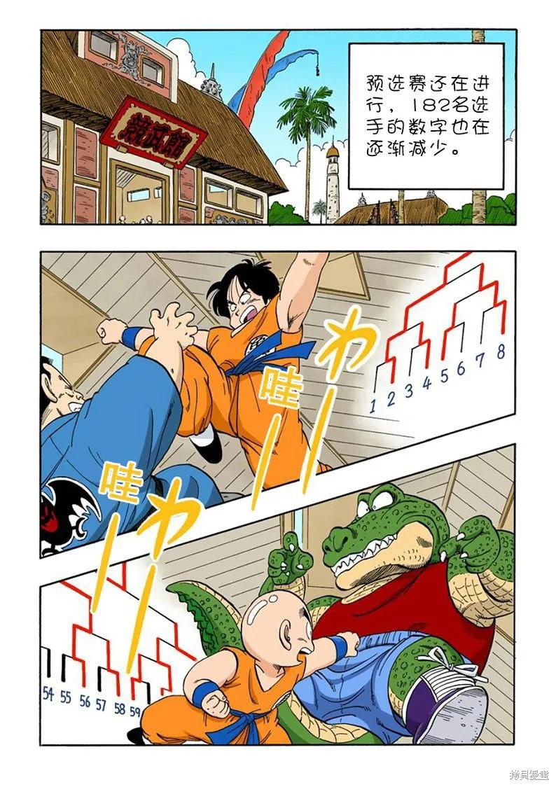 七龙珠 全彩版 10卷 第46页