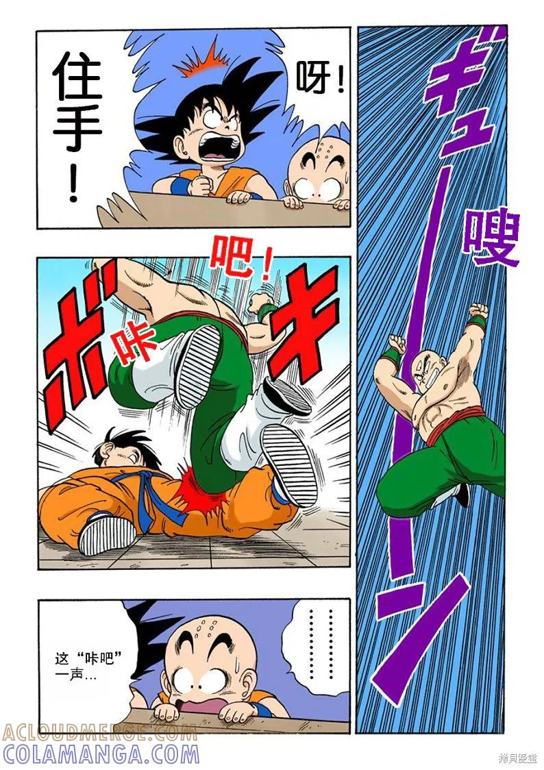 七龙珠 全彩版 10卷 第89页