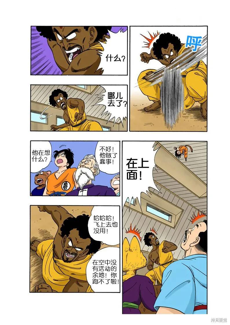 七龙珠 全彩版 10卷 第40页