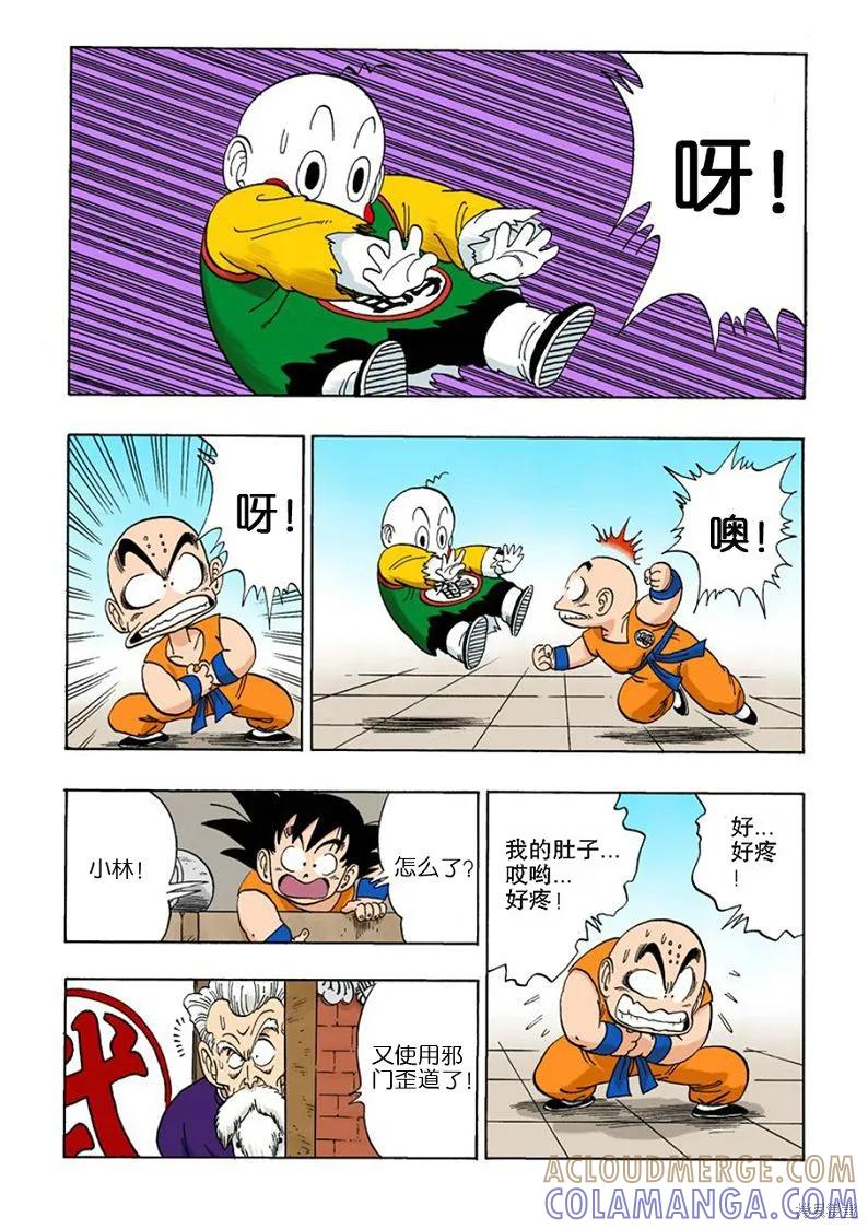 七龙珠 全彩版 10卷 第133页