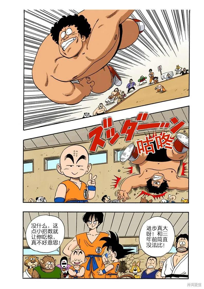 七龙珠 全彩版 10卷 第28页