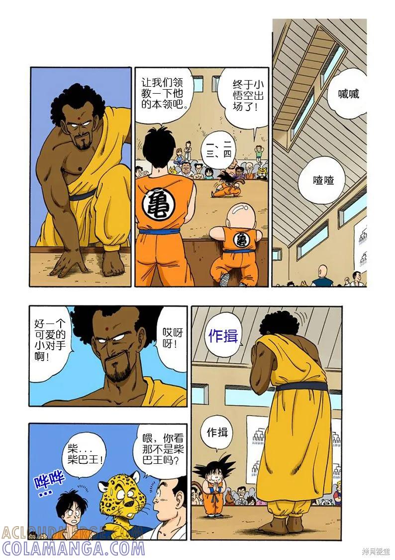 七龙珠 全彩版 10卷 第33页