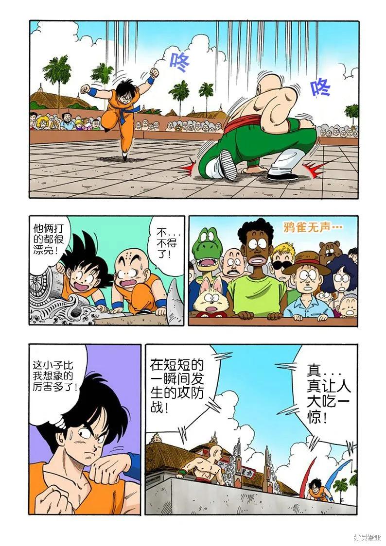 七龙珠 全彩版 10卷 第72页