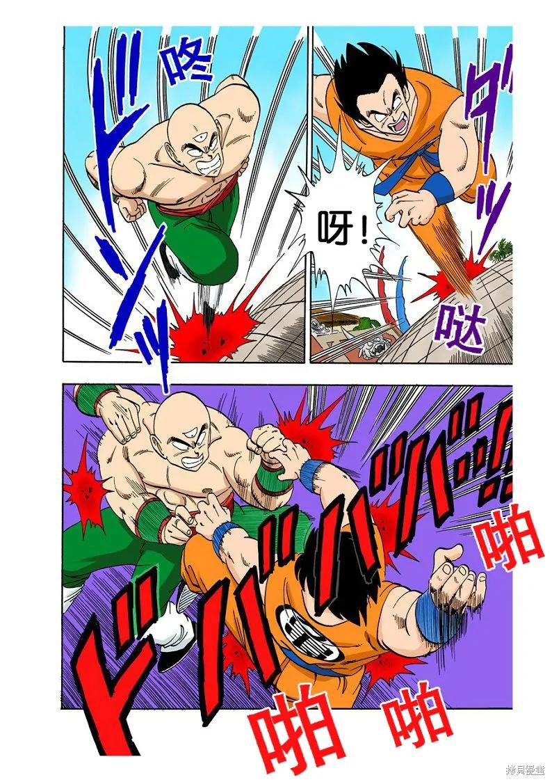 七龙珠 全彩版 10卷 第74页