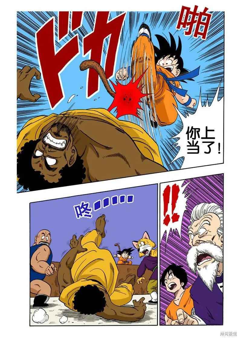 七龙珠 全彩版 10卷 第43页