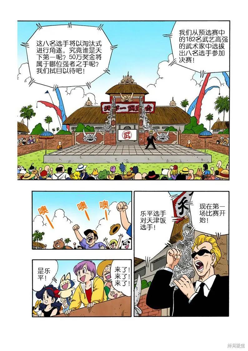 七龙珠 全彩版 10卷 第63页
