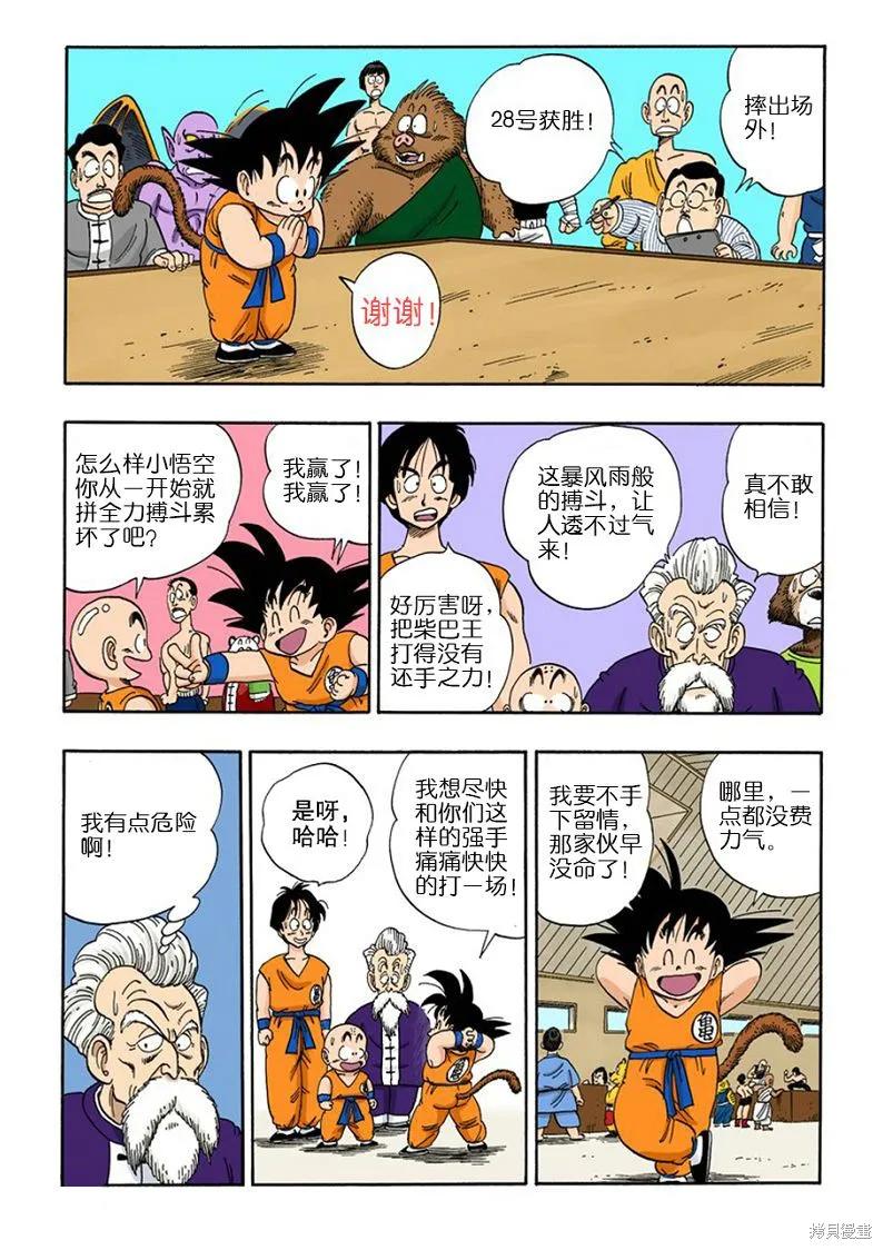 七龙珠 全彩版 10卷 第44页