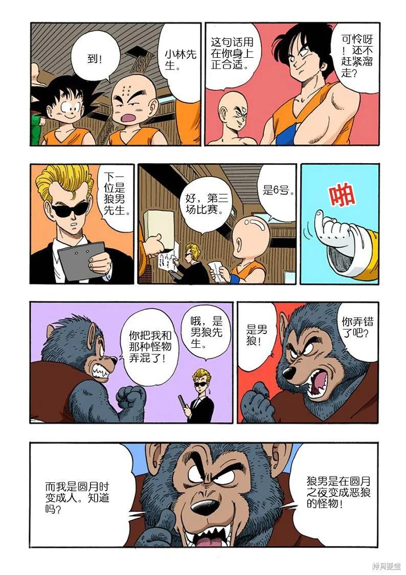 七龙珠 全彩版 10卷 第56页