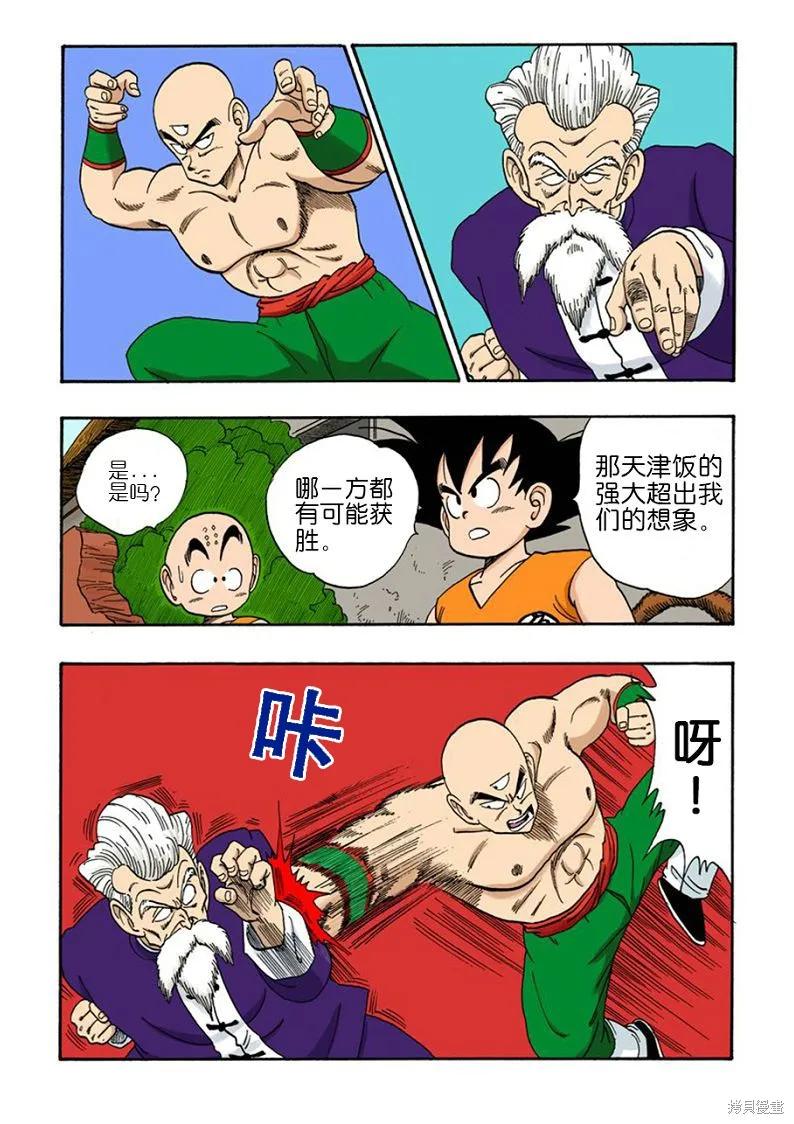 七龙珠 全彩版 10卷 第156页