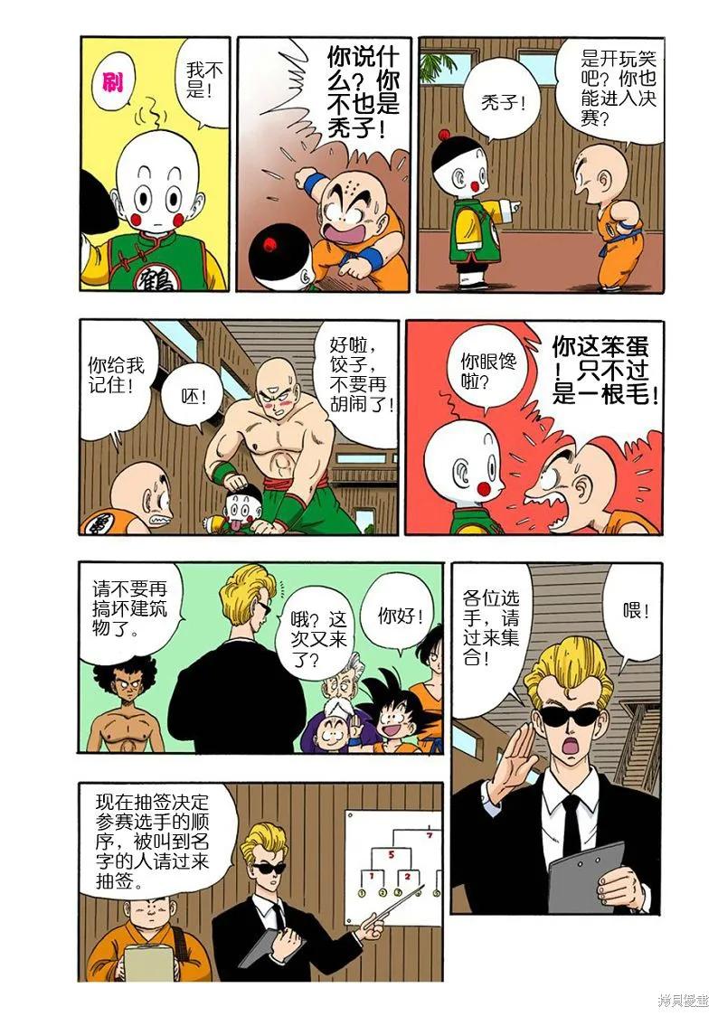 七龙珠 全彩版 10卷 第52页