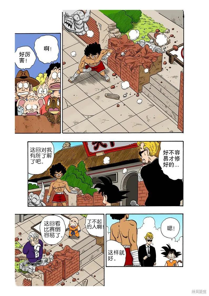 七龙珠 全彩版 10卷 第146页