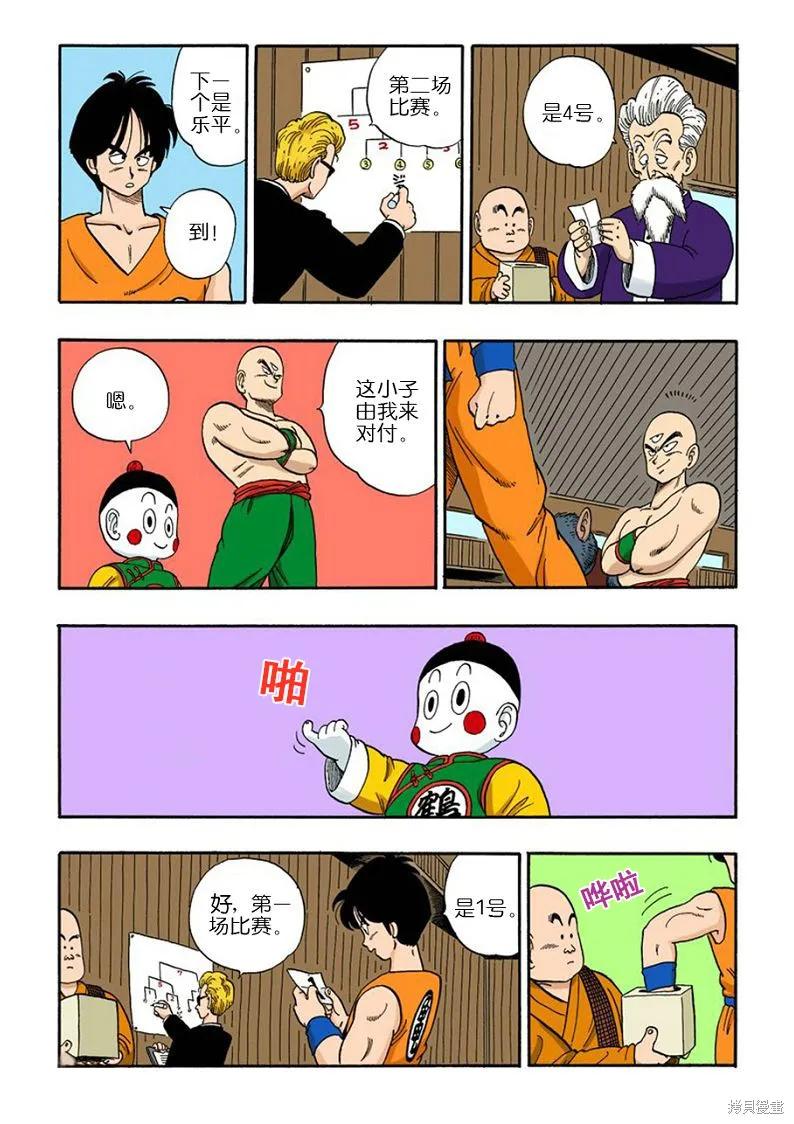七龙珠 全彩版 10卷 第54页
