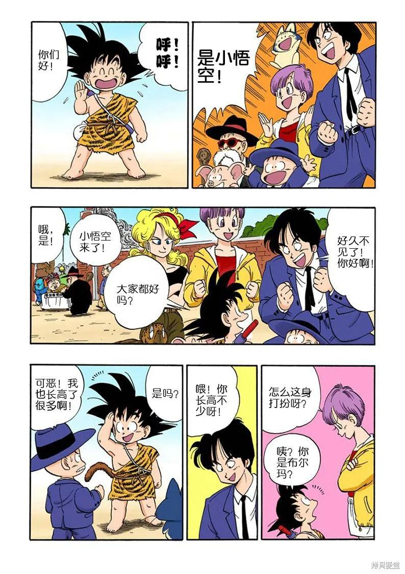 七龙珠 全彩版 10卷 第14页