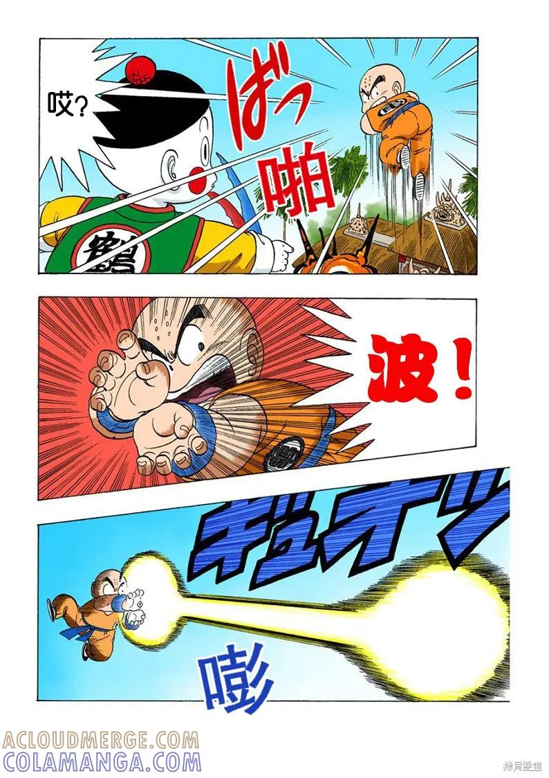 七龙珠 全彩版 10卷 第129页