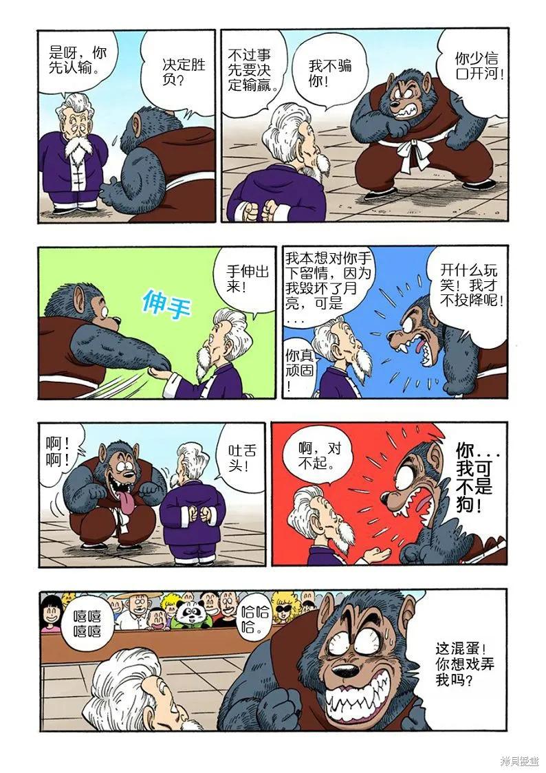 七龙珠 全彩版 10卷 第104页
