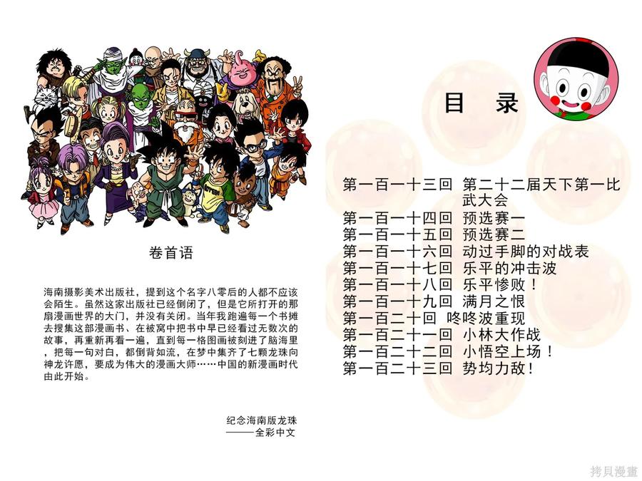 七龙珠 全彩版 10卷 第4页