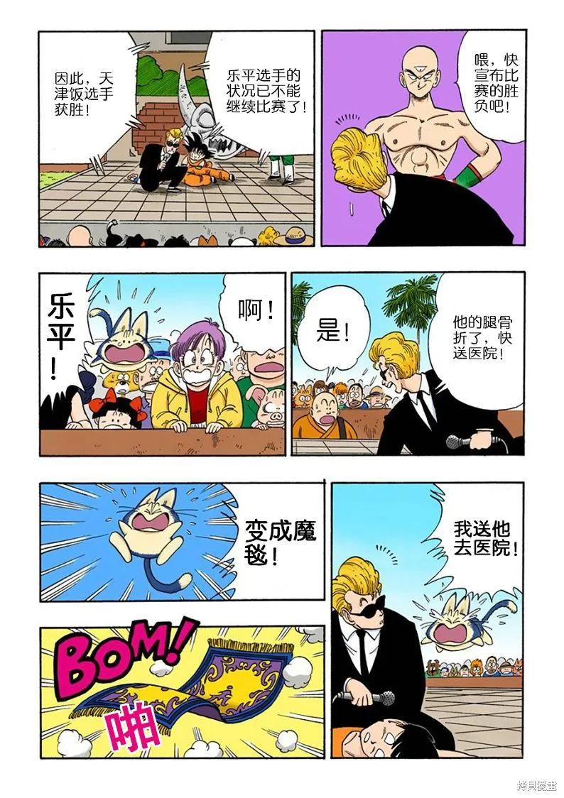 七龙珠 全彩版 10卷 第91页