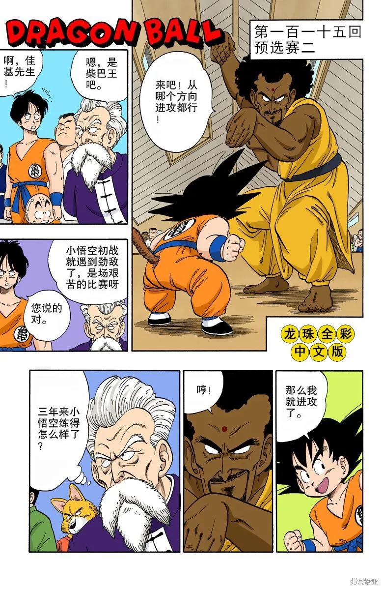 七龙珠 全彩版 10卷 第35页