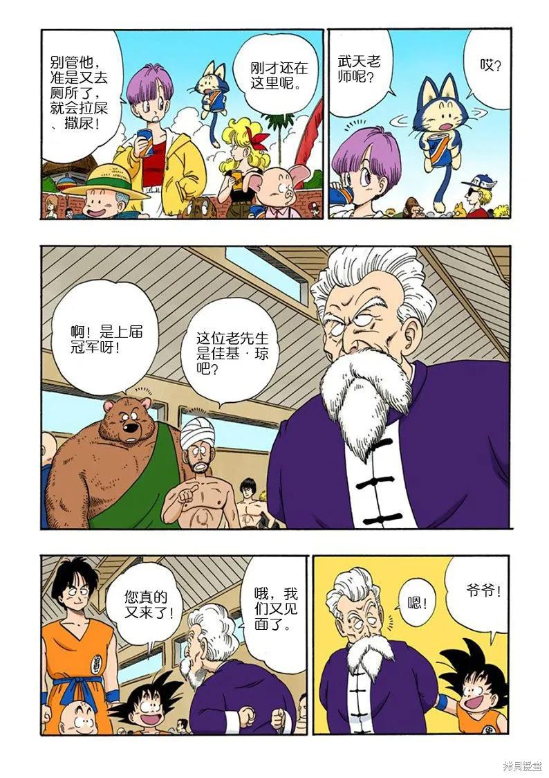 七龙珠 全彩版 10卷 第18页