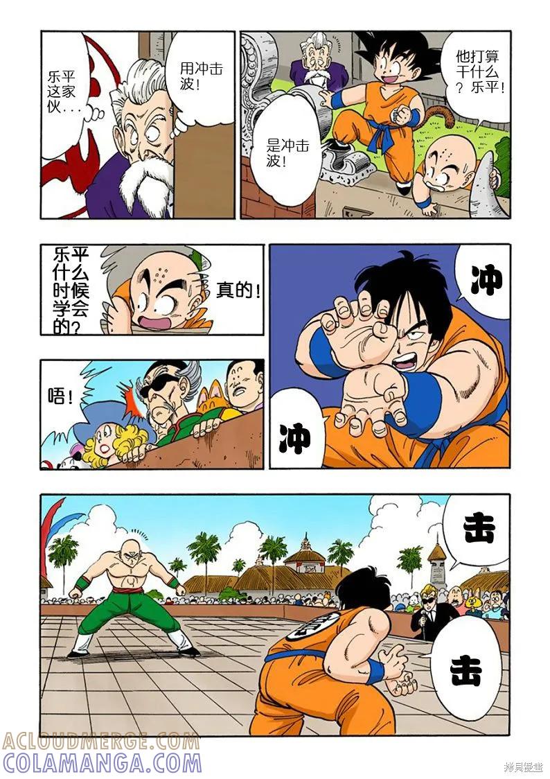 七龙珠 全彩版 10卷 第77页